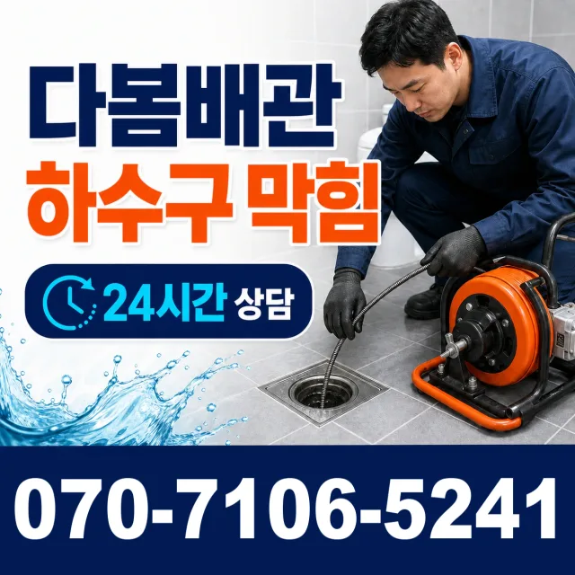 경기 고양시 일산동구 마두동 관로청소 상담 이미지 2